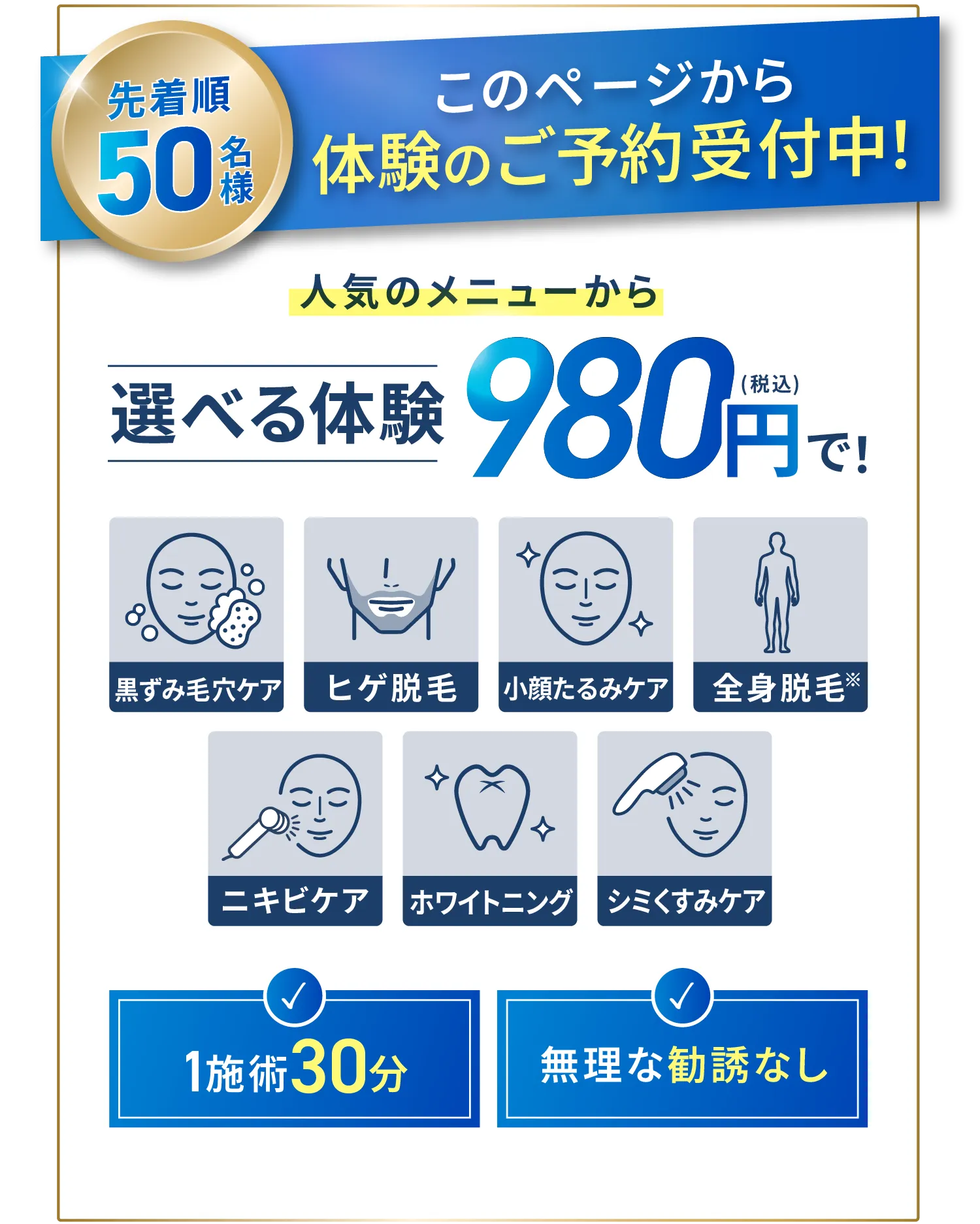 このページから体験のご予約受付中！人気のメニューから選べる体験550円（税込み）1施術30分、無理な勧誘なし