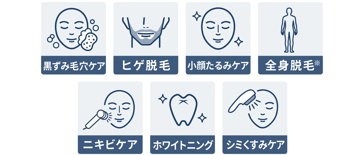 黒ずみ毛穴ケア・ヒゲ脱毛・小顔たるみケア・全身脱毛・ニキビケア・ホワイトニング・シミくすみケア