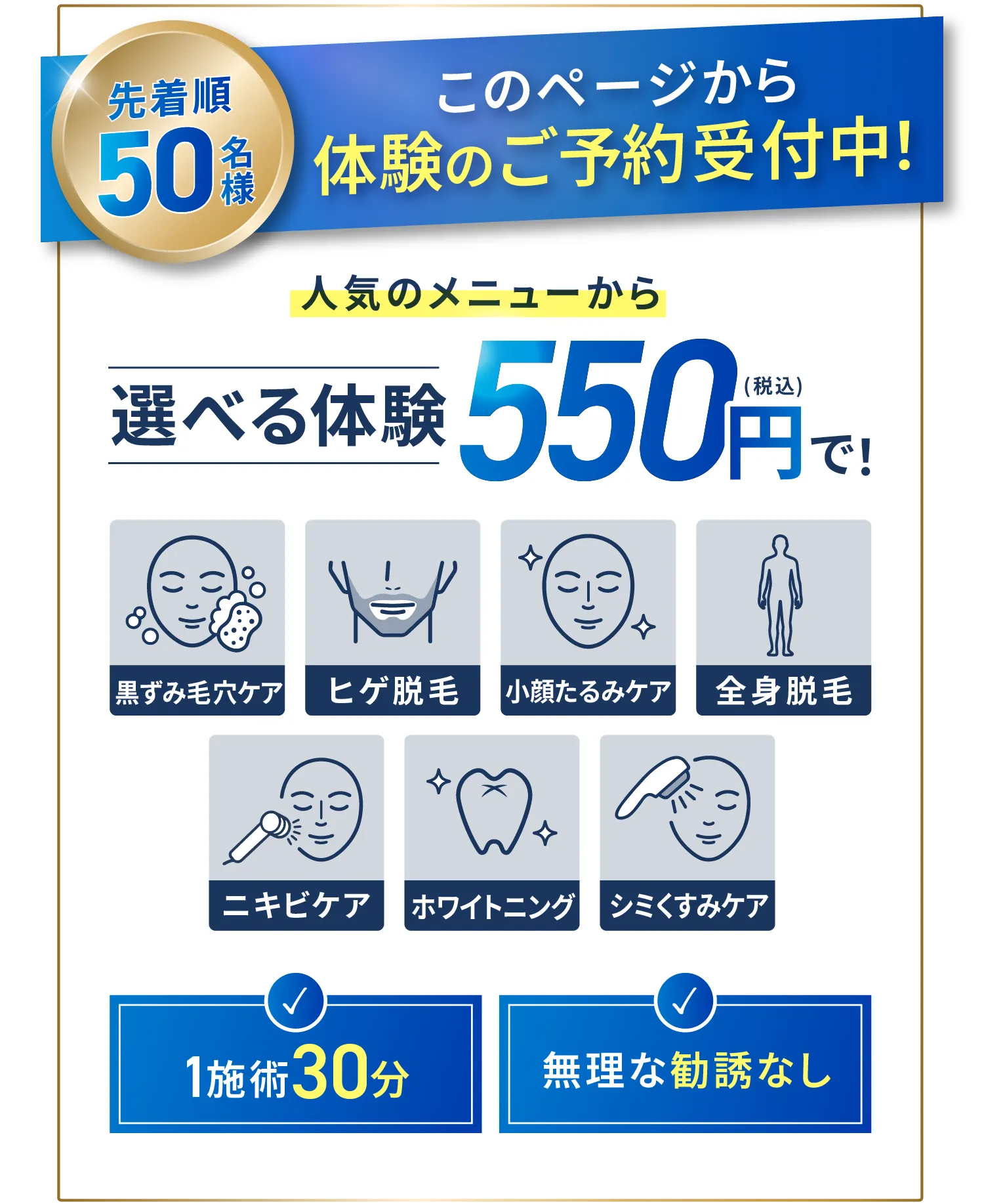 このページから体験のご予約受付中！人気のメニューから選べる体験550円（税込み）1施術30分、無理な勧誘なし