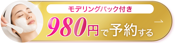 今すぐ体験予約する